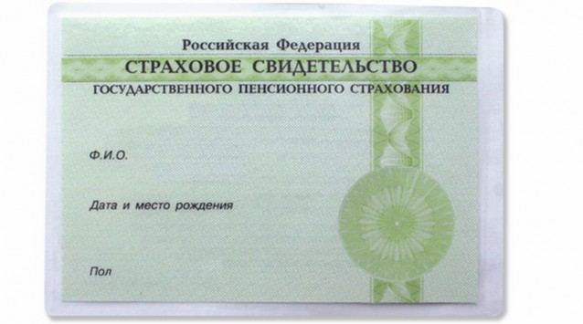 работа со Страховыми свидетельствами